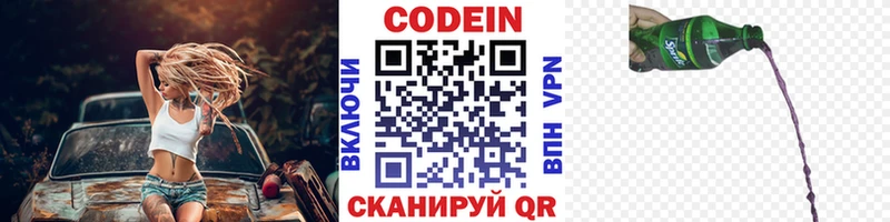 Codein напиток Lean (лин)  Купить где  Нытва 